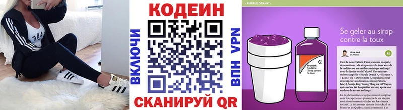 Codein напиток Lean (лин)  Зверево 